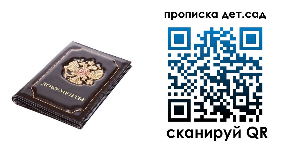 прописка регистрация в Бердске