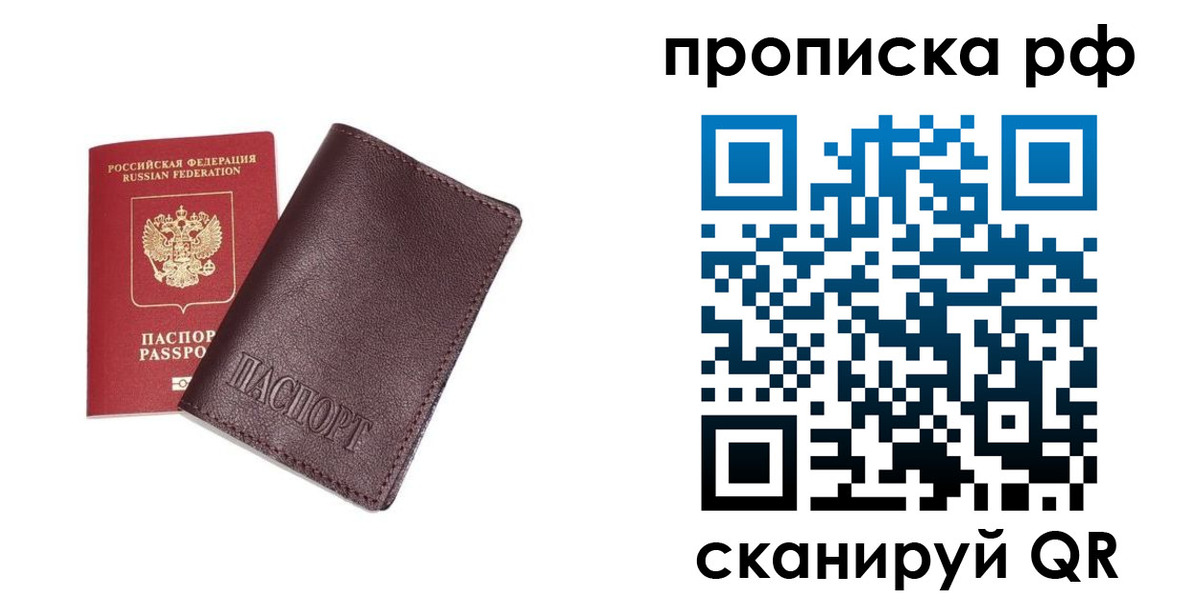прописка для кредита в Бердске