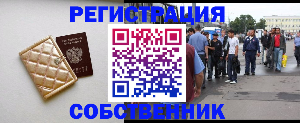 прописка регистрация в Бердске