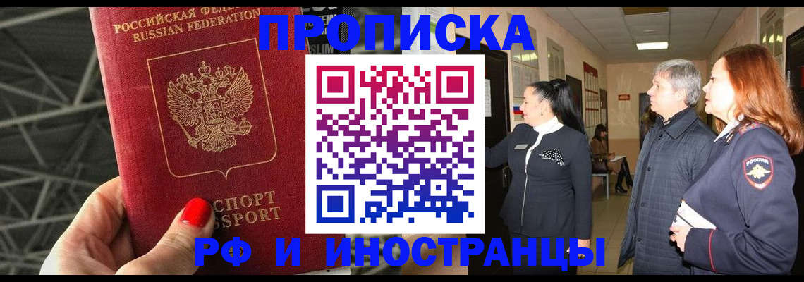 временная регистрация для всех в Бердске