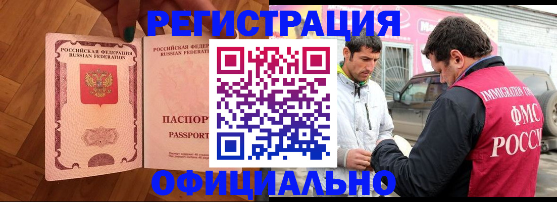 прописка ребенка в Бердске