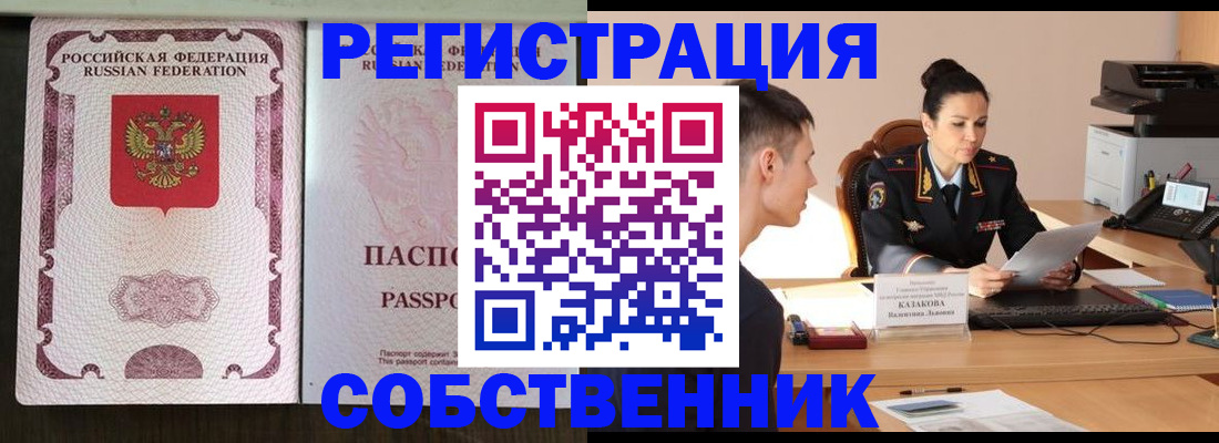 временная регистрация поиск в Бердске
