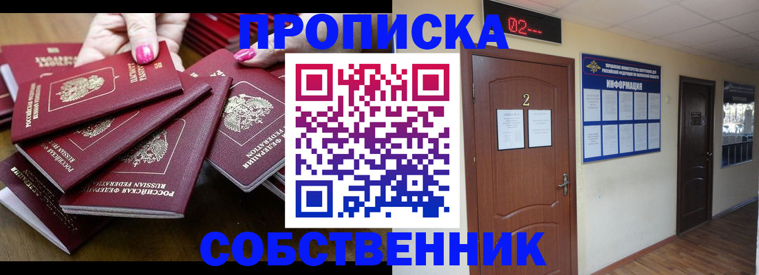 временная регистрация для всех в Бердске