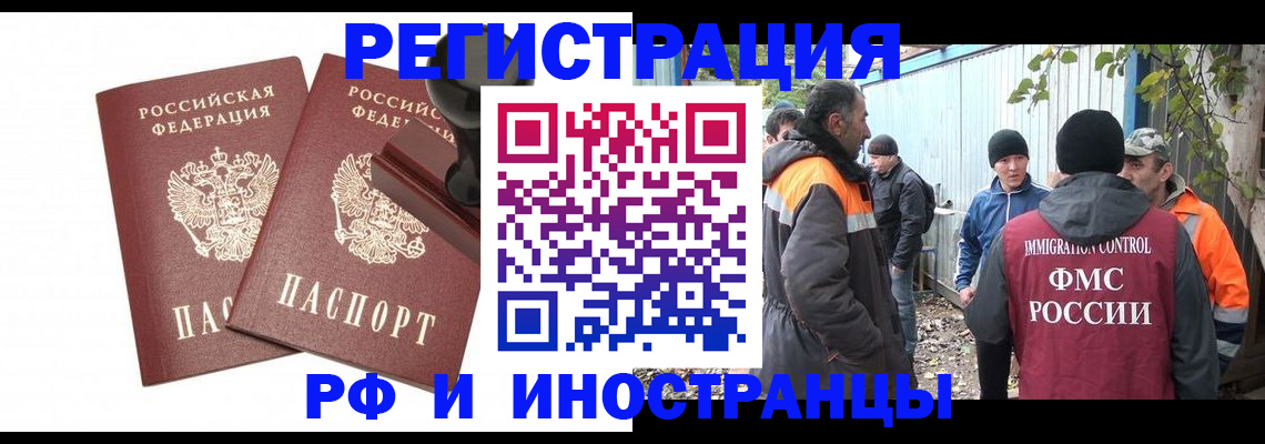 миграционный учет в Бердске