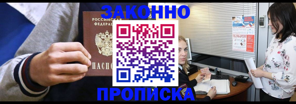 временная регистрация законно в Бердске